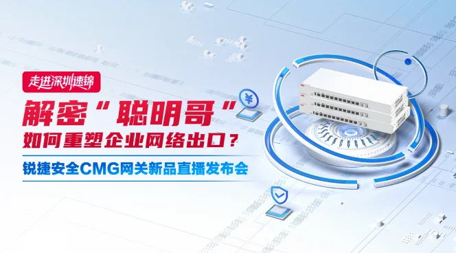 解锁聪明哥如何重塑企业网络出口